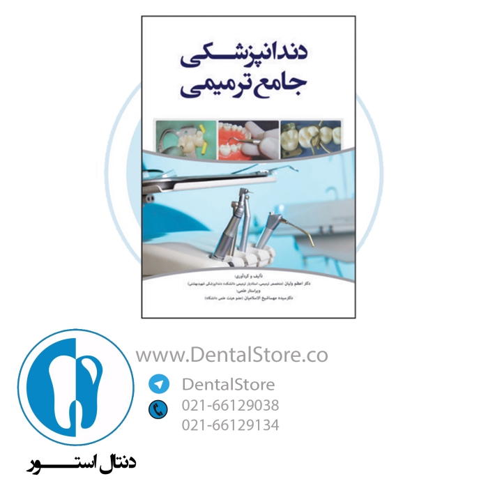 فروش کالا و محصول دندانپزشکی در فروشگاه دنتال استور